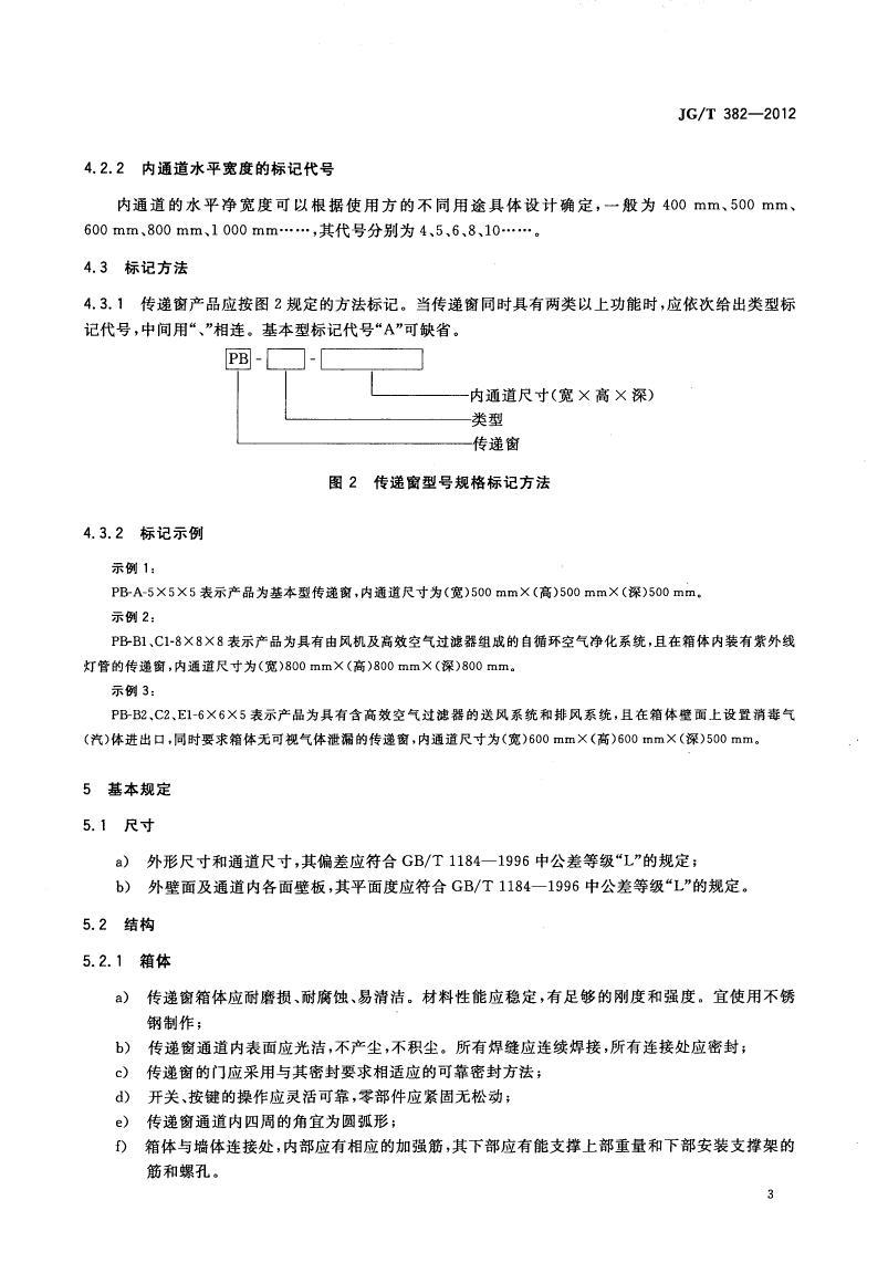 JG/T382-2012